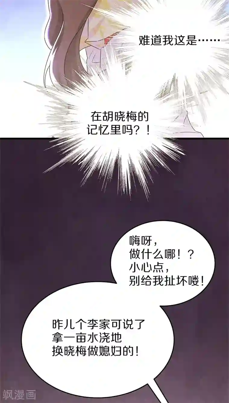 鬼夫大人你有毒第29话 卖身可比嫁人赚多了