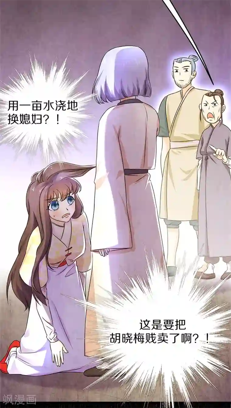鬼夫大人你有毒第29话 卖身可比嫁人赚多了