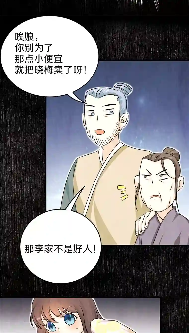 鬼夫大人你有毒第29话 卖身可比嫁人赚多了