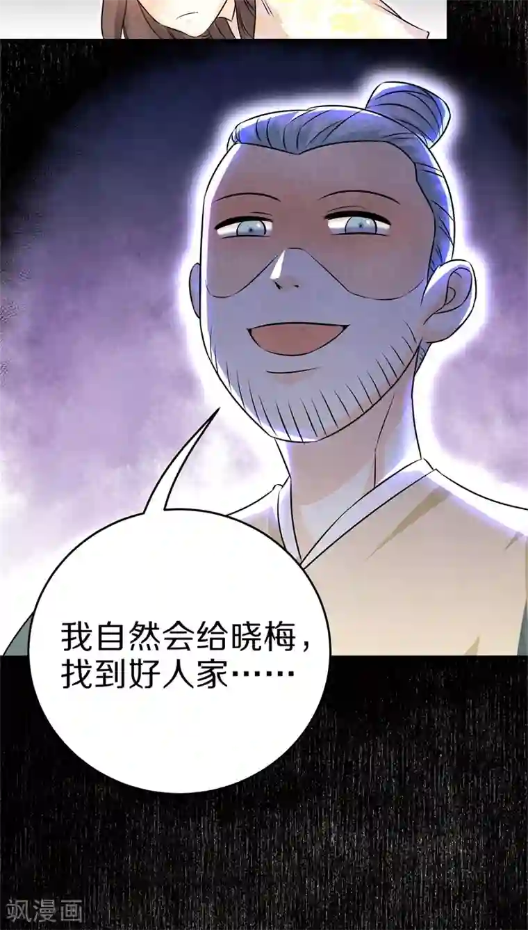 鬼夫大人你有毒第29话 卖身可比嫁人赚多了