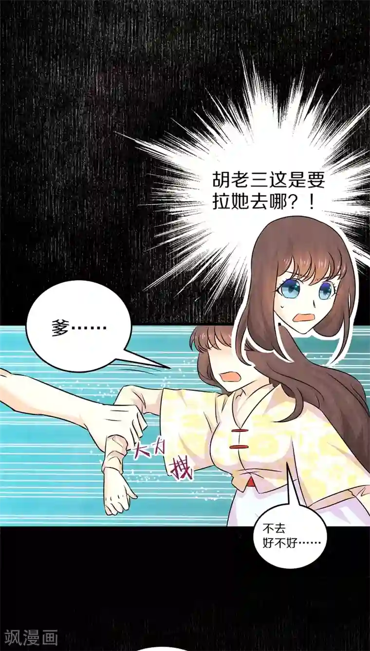 鬼夫大人你有毒第29话 卖身可比嫁人赚多了
