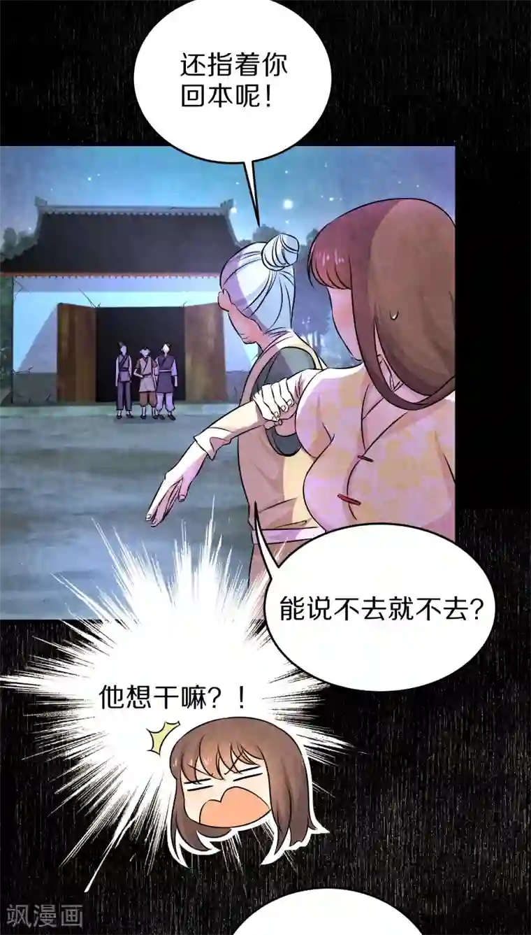鬼夫大人你有毒第29话 卖身可比嫁人赚多了