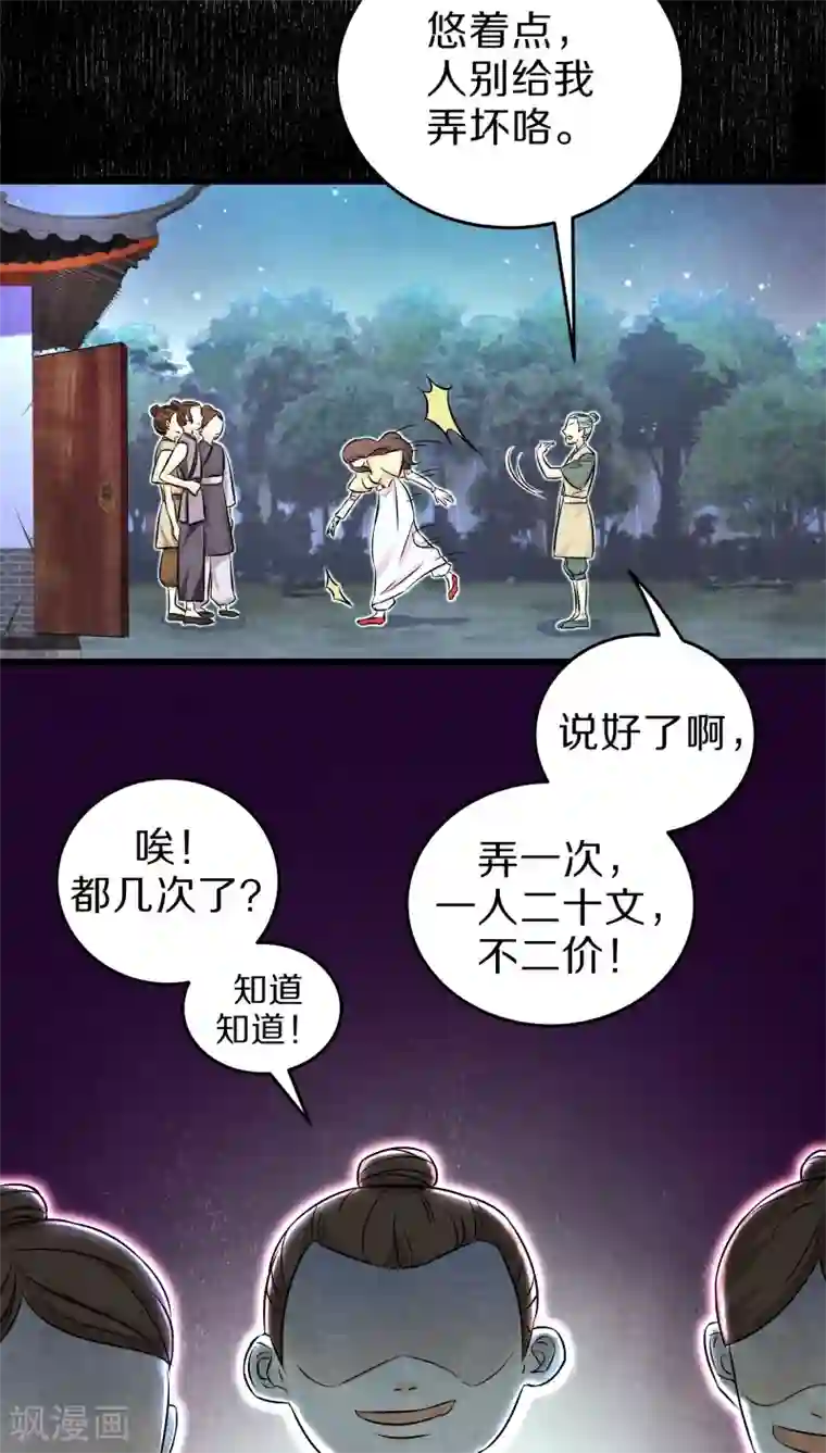 鬼夫大人你有毒第29话 卖身可比嫁人赚多了