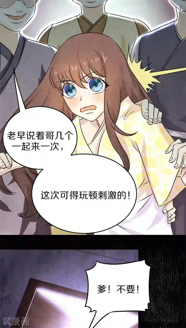 鬼夫大人你有毒第29话 卖身可比嫁人赚多了