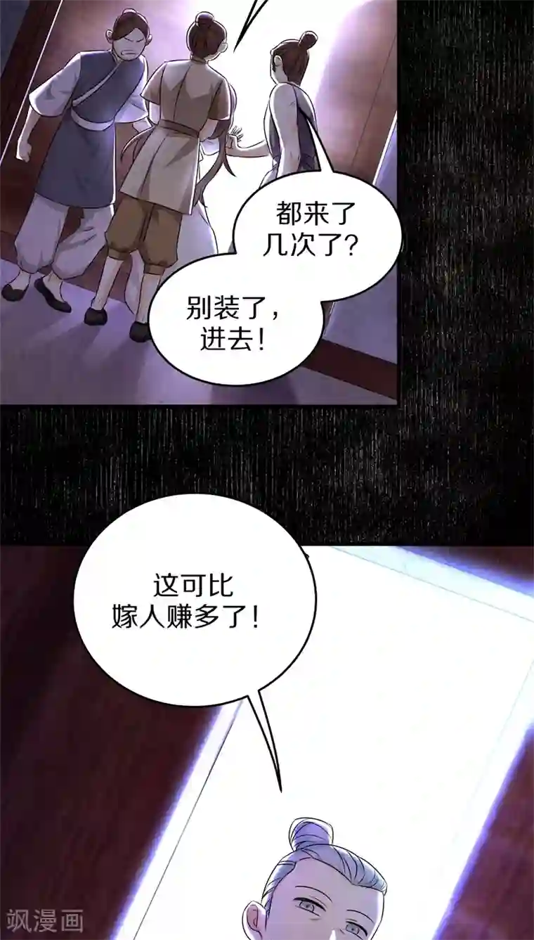 鬼夫大人你有毒第29话 卖身可比嫁人赚多了