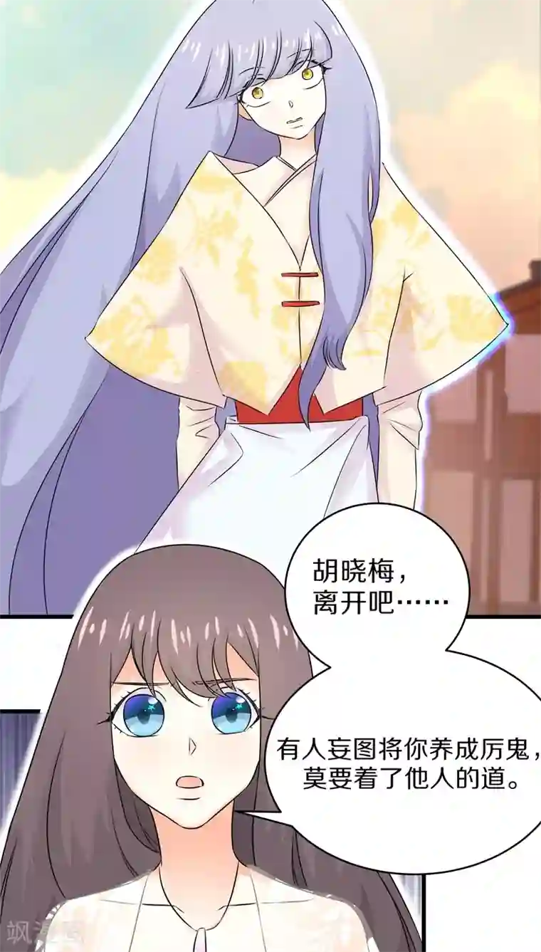 鬼夫大人你有毒第29话 卖身可比嫁人赚多了