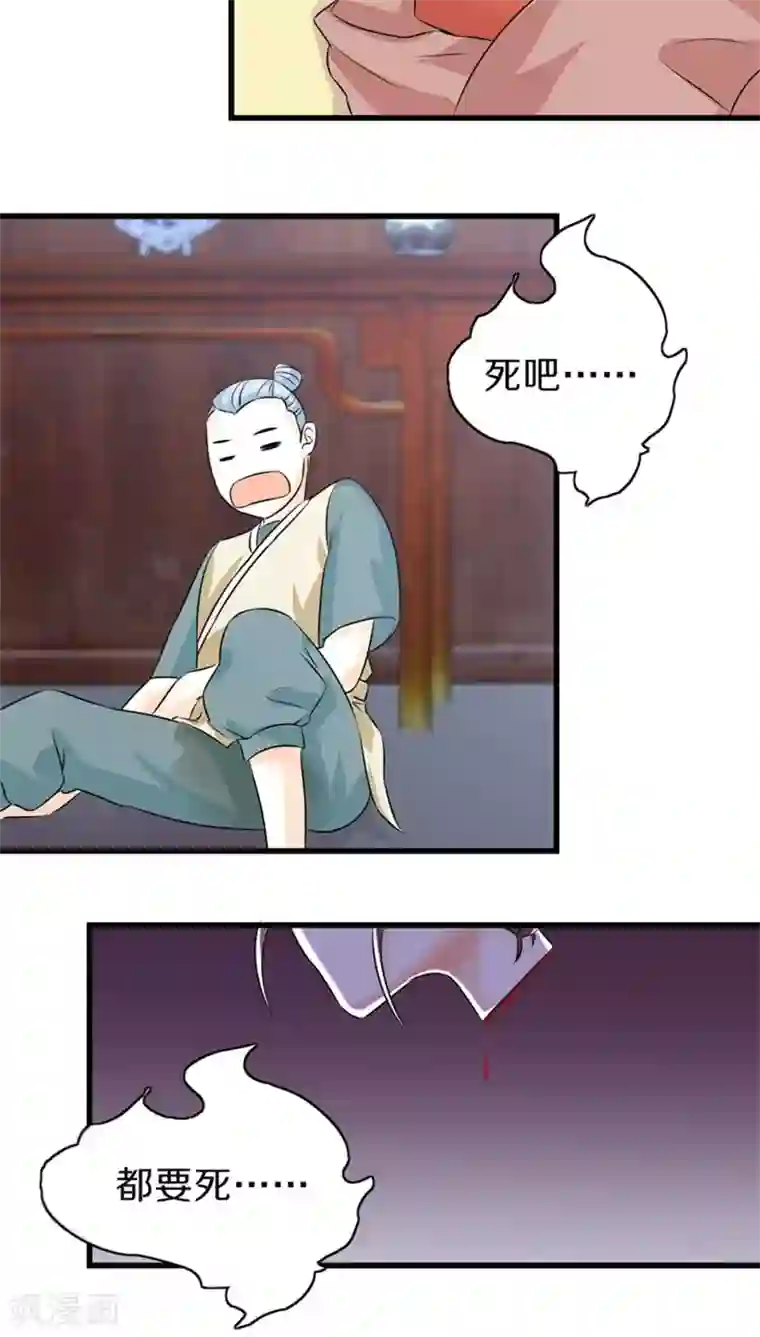 鬼夫大人你有毒第30话 老畜生居然这样卖女儿！