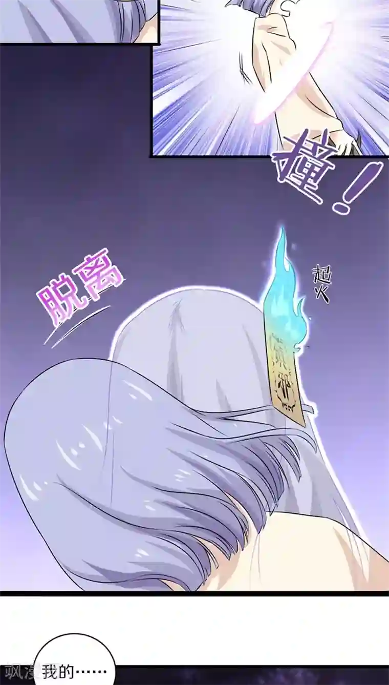 鬼夫大人你有毒第30话 老畜生居然这样卖女儿！