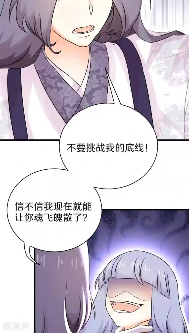 鬼夫大人你有毒第30话 老畜生居然这样卖女儿！