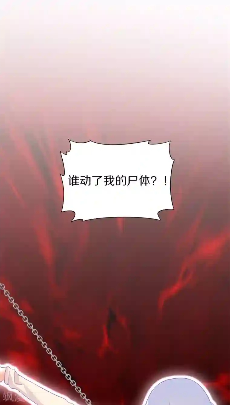 鬼夫大人你有毒第31话 谁动了我的尸体！？