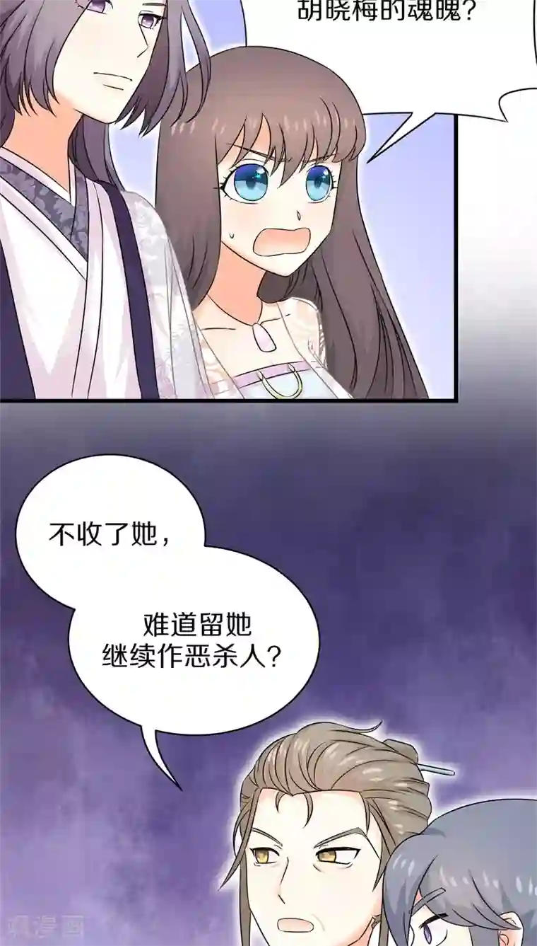 鬼夫大人你有毒第31话 谁动了我的尸体！？