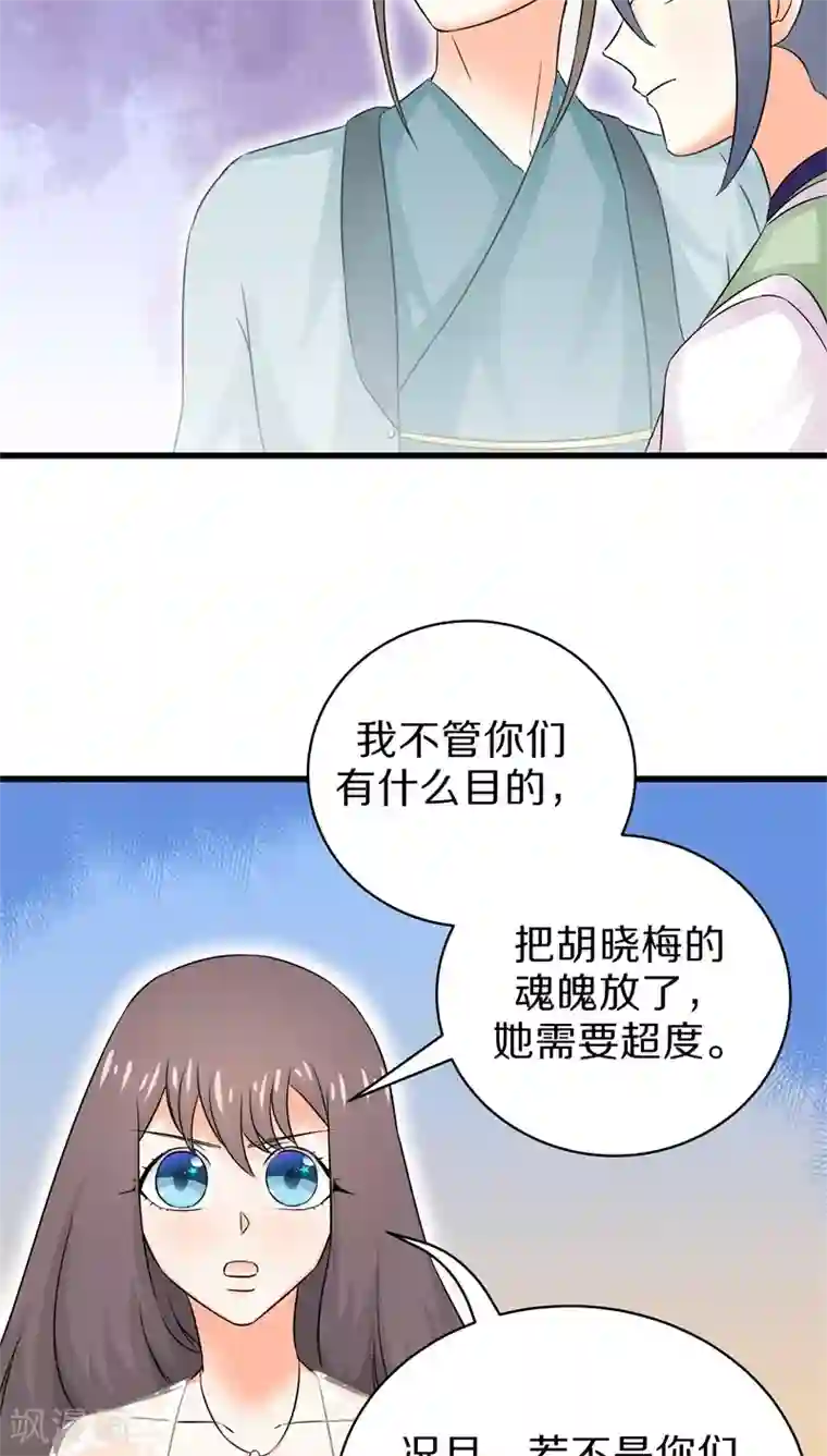 鬼夫大人你有毒第31话 谁动了我的尸体！？