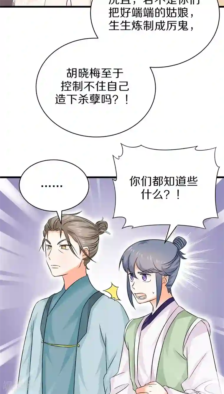 鬼夫大人你有毒第31话 谁动了我的尸体！？
