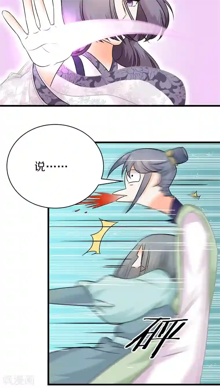鬼夫大人你有毒第31话 谁动了我的尸体！？