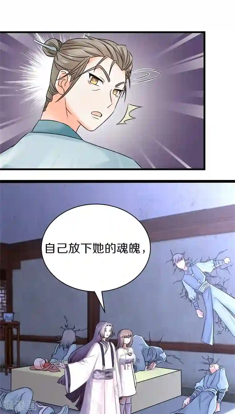鬼夫大人你有毒第31话 谁动了我的尸体！？