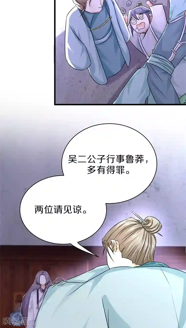 鬼夫大人你有毒第31话 谁动了我的尸体！？