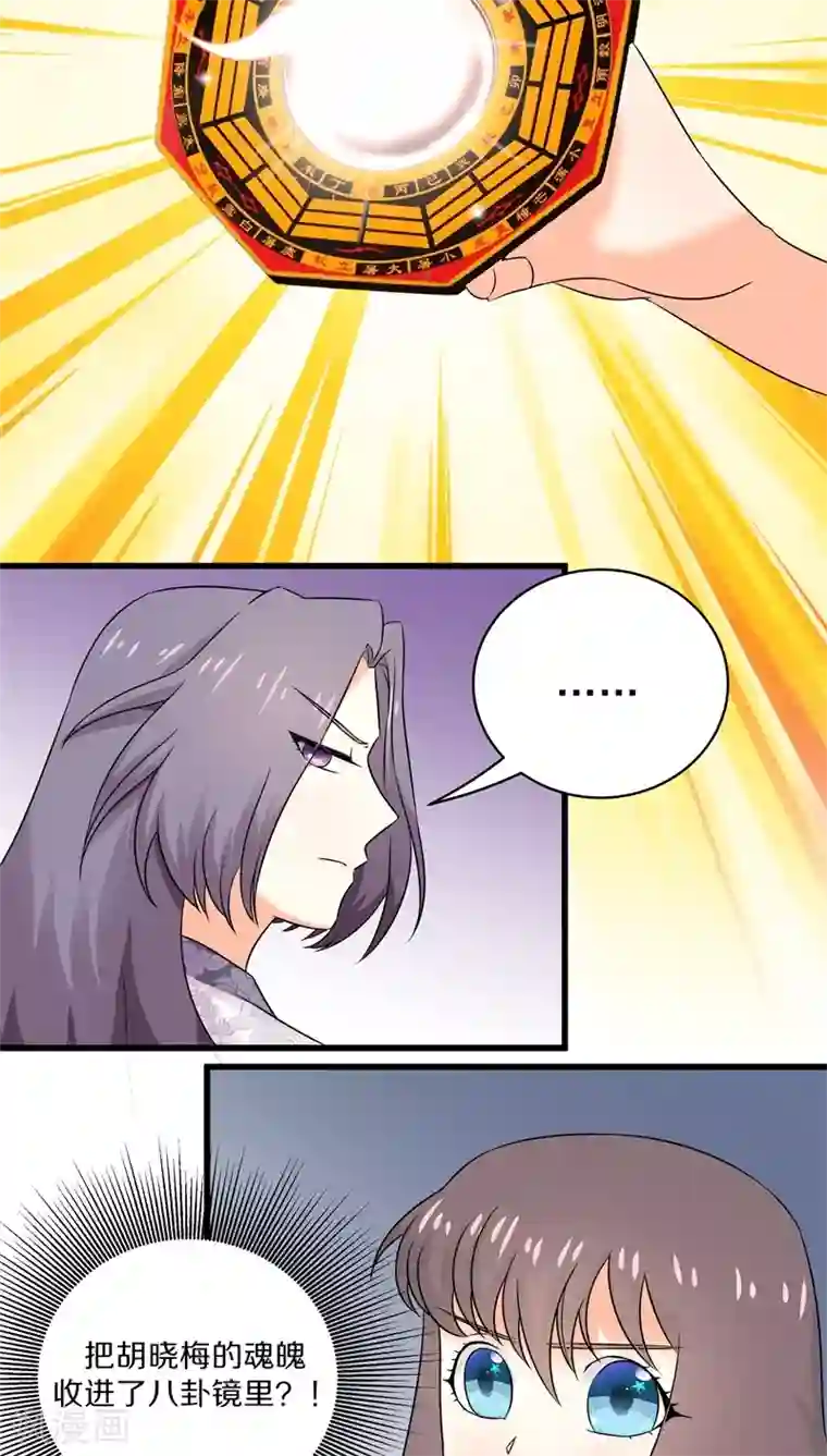 鬼夫大人你有毒第31话 谁动了我的尸体！？