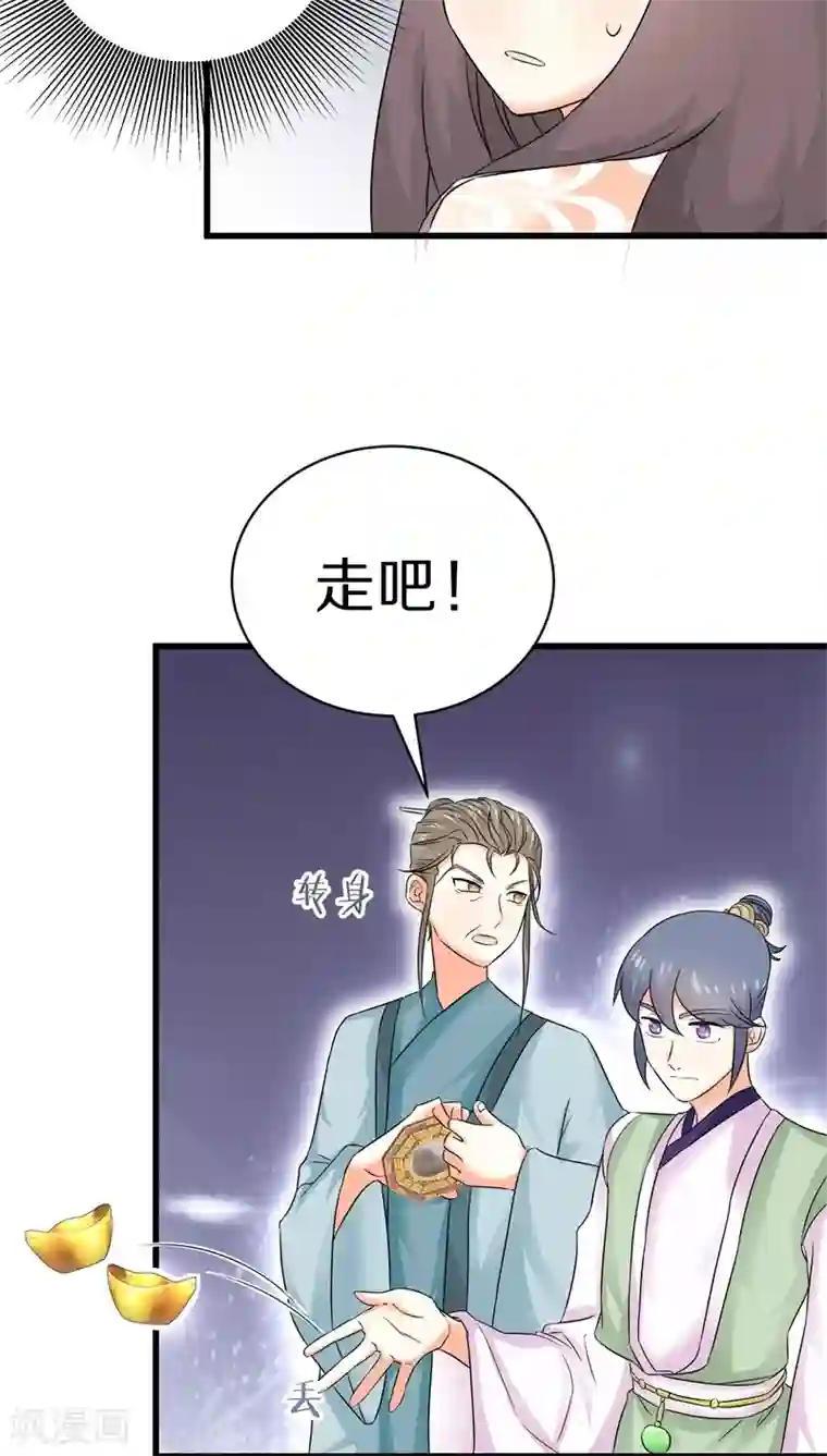鬼夫大人你有毒第31话 谁动了我的尸体！？
