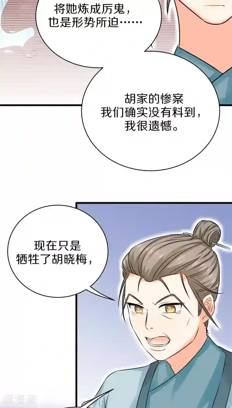 鬼夫大人你有毒第32话 大人，请上车吧！