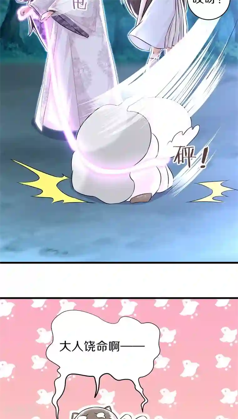 鬼夫大人你有毒第32话 大人，请上车吧！