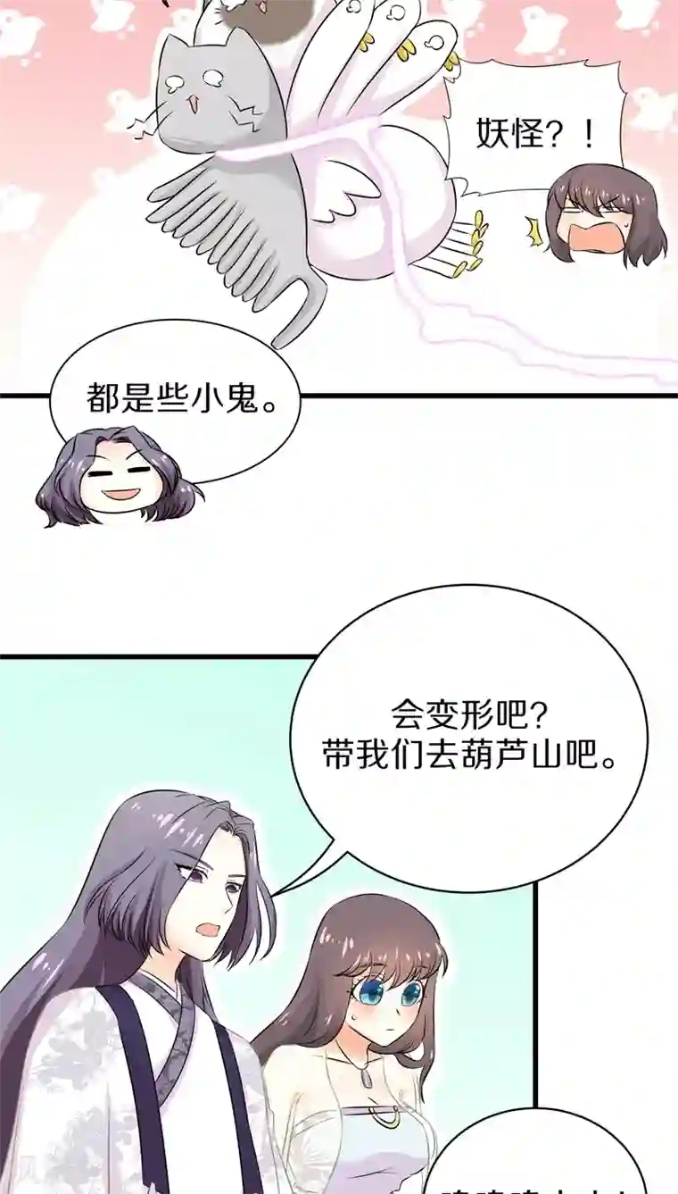 鬼夫大人你有毒第32话 大人，请上车吧！