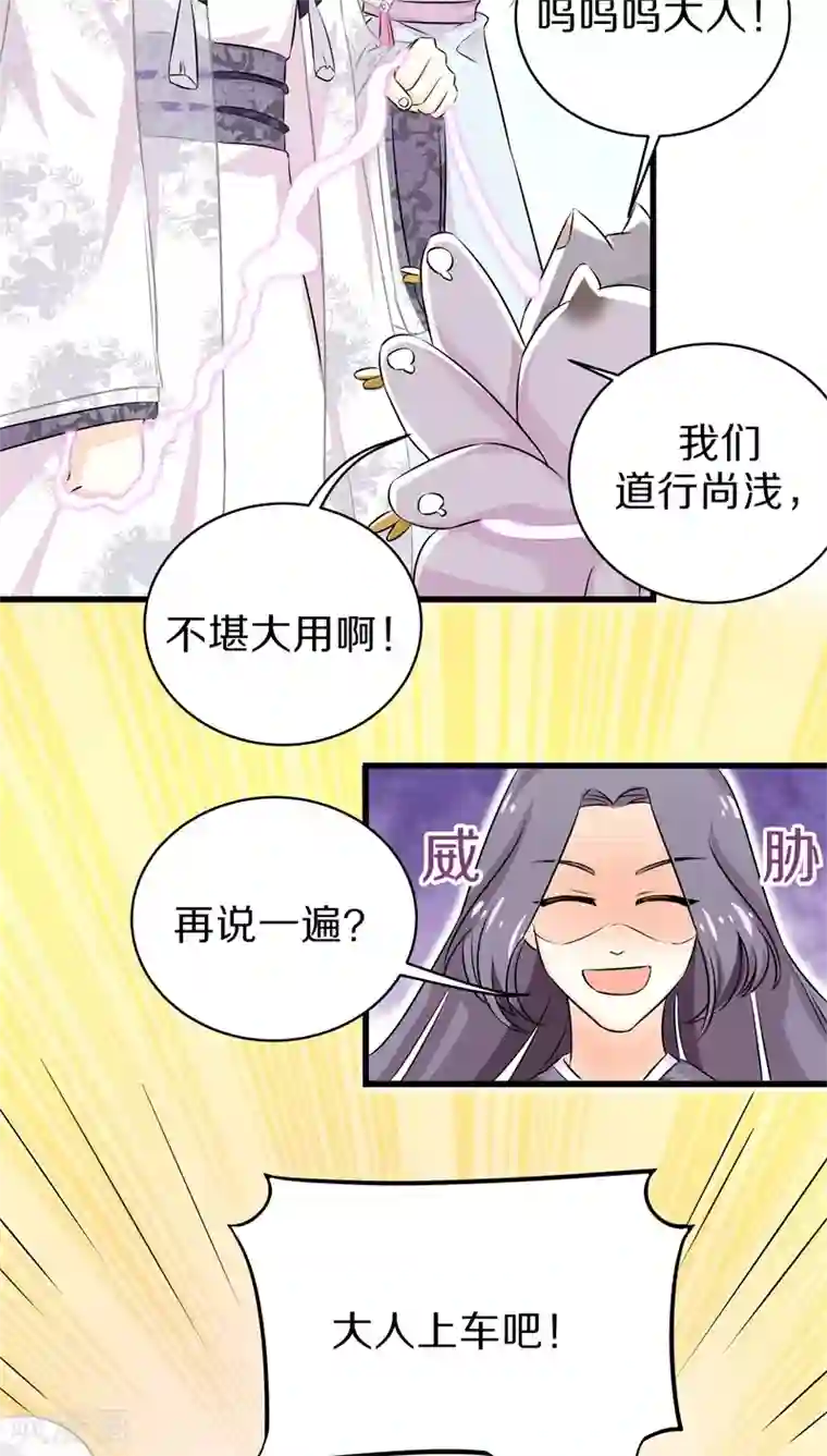 鬼夫大人你有毒第32话 大人，请上车吧！