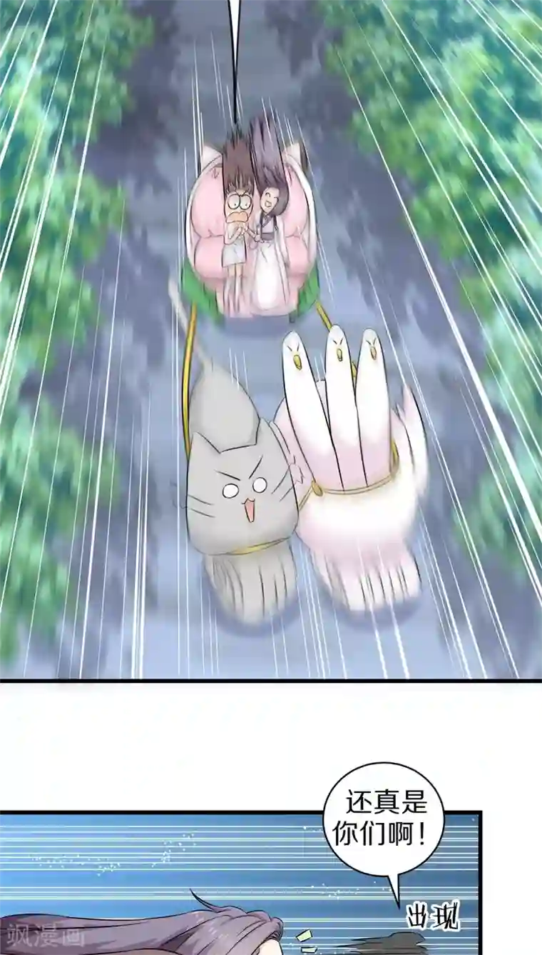 鬼夫大人你有毒第32话 大人，请上车吧！