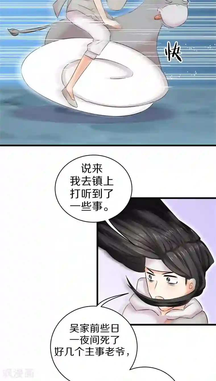 鬼夫大人你有毒第32话 大人，请上车吧！