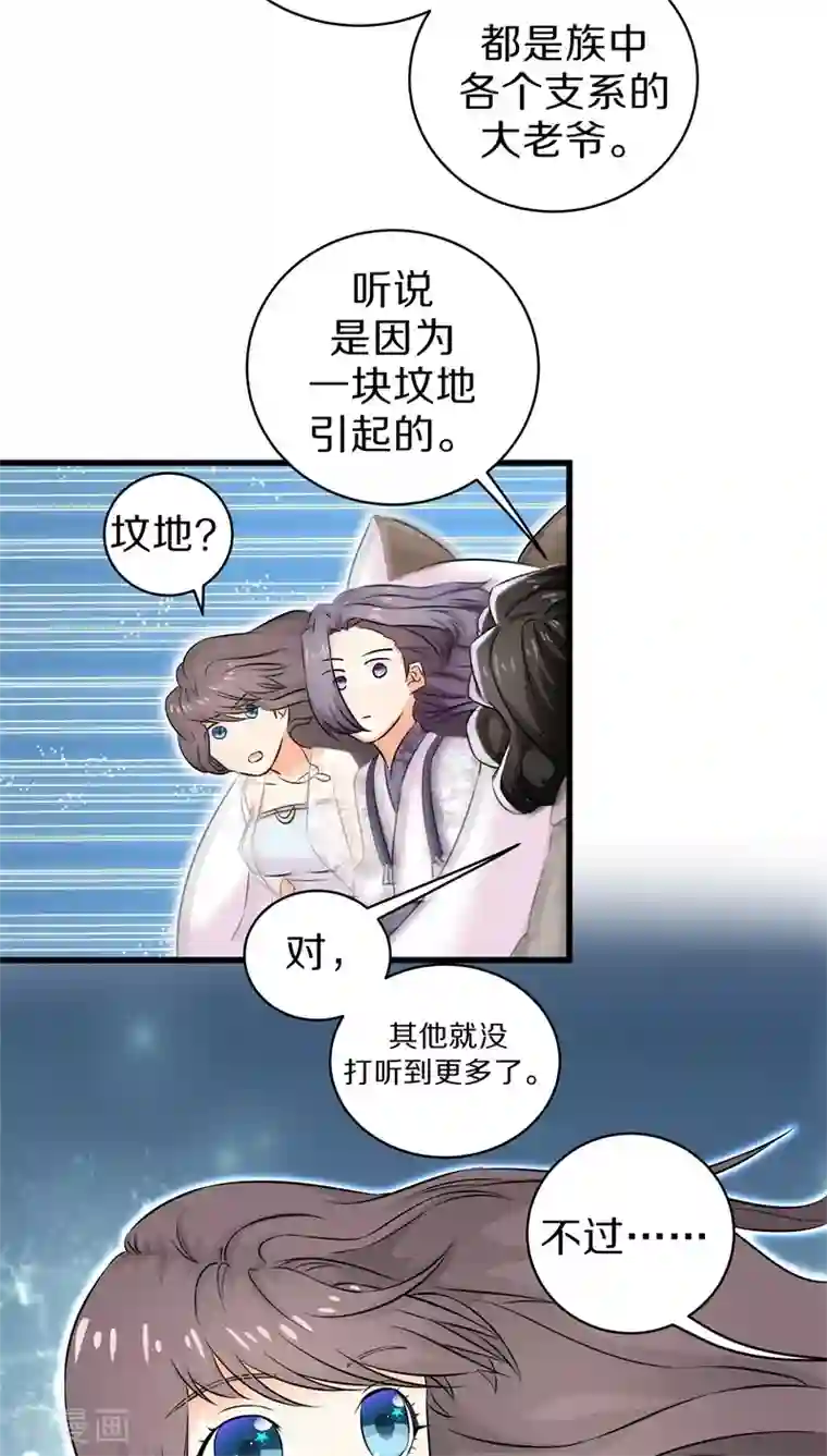 鬼夫大人你有毒第32话 大人，请上车吧！