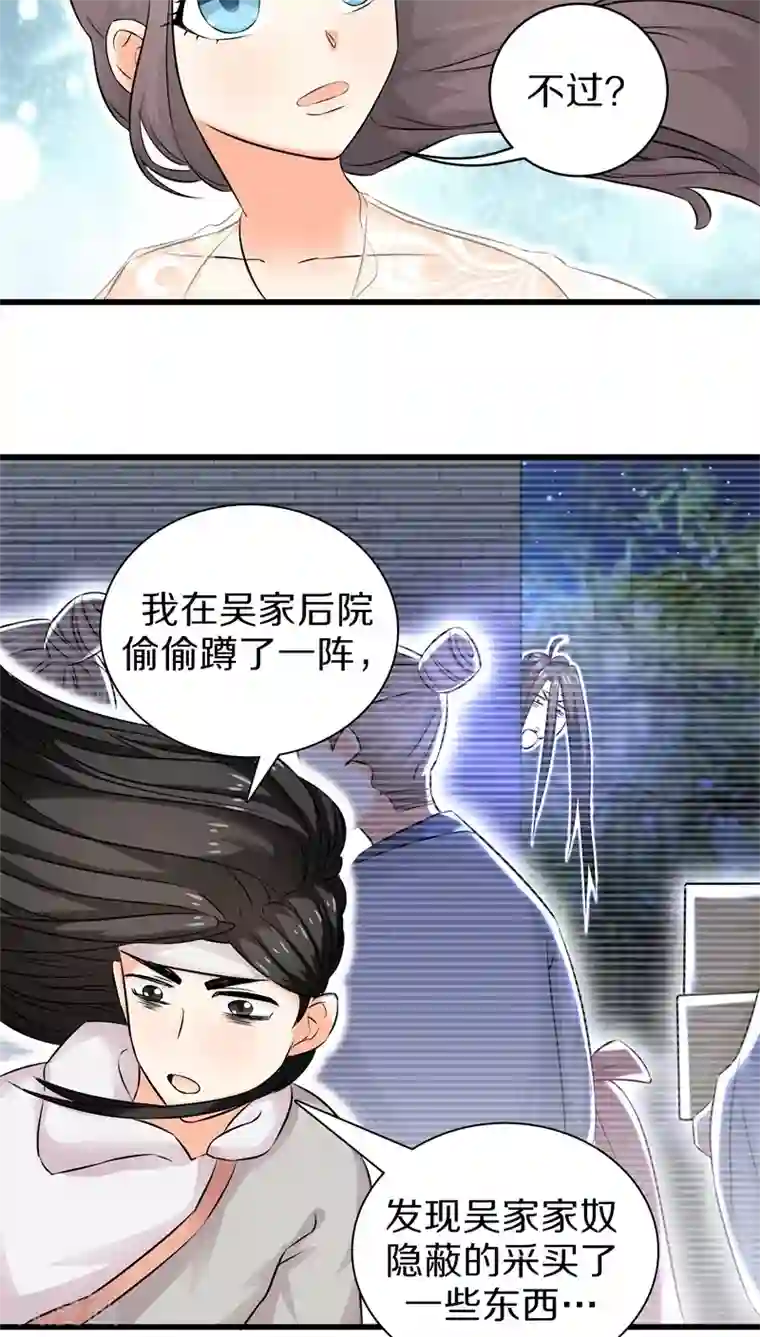 鬼夫大人你有毒第32话 大人，请上车吧！