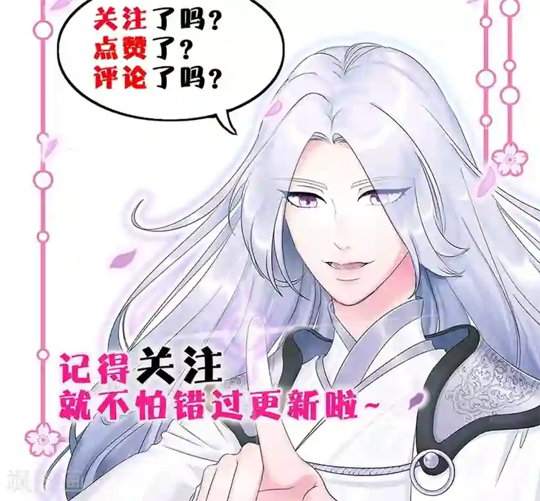 鬼夫大人你有毒第32话 大人，请上车吧！