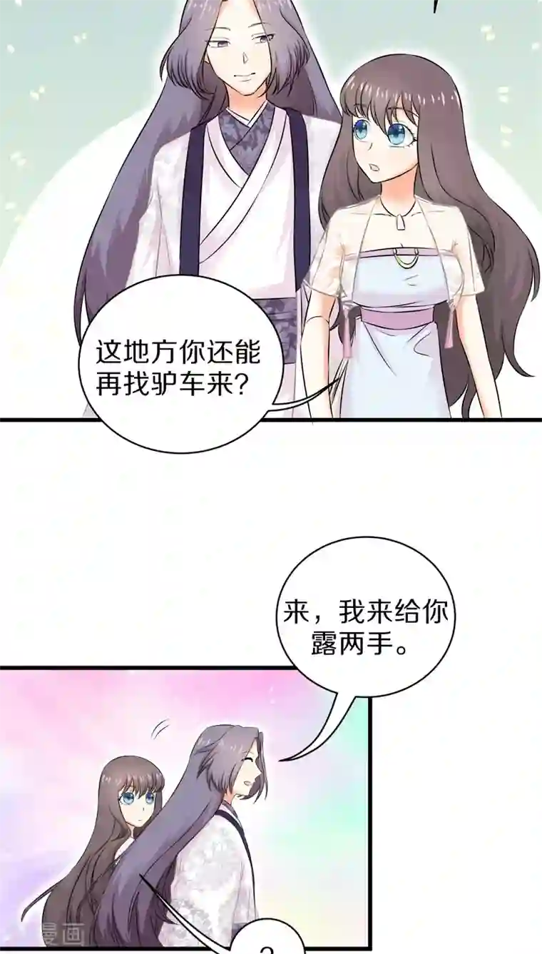 鬼夫大人你有毒第32话 大人，请上车吧！