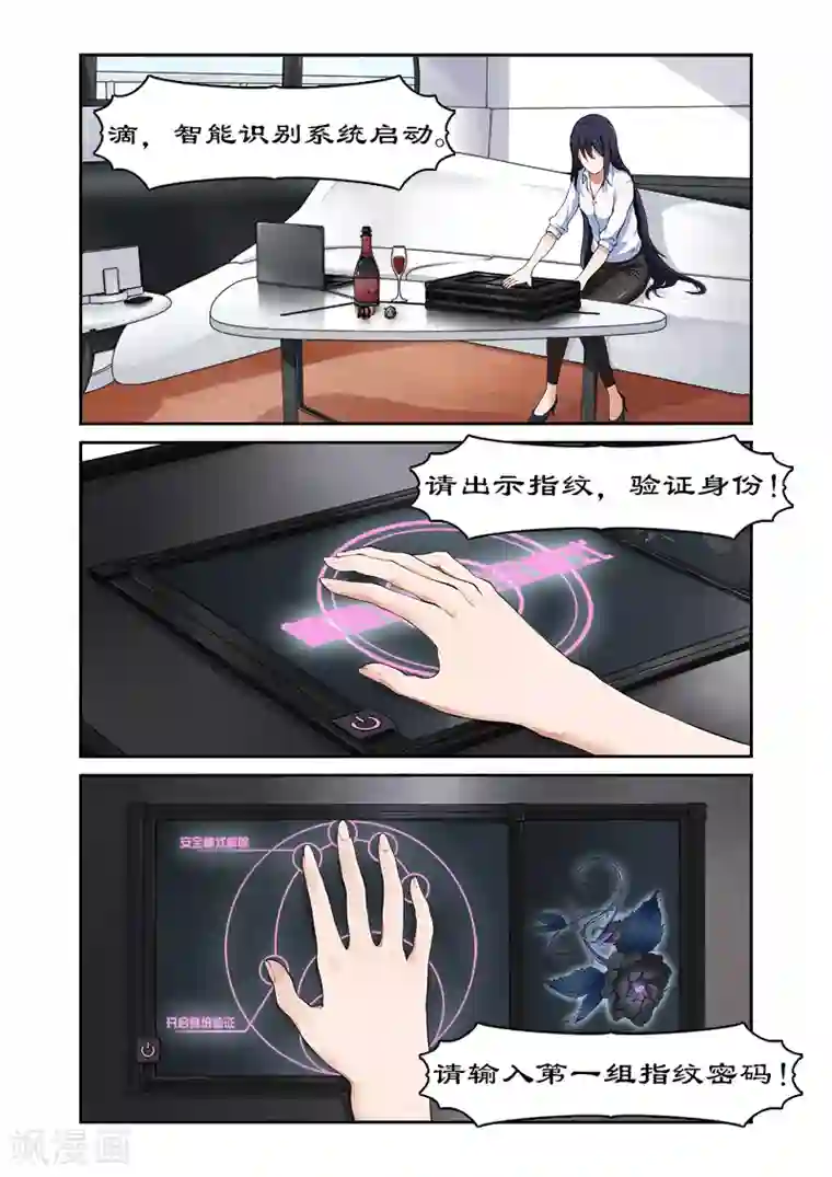 拒绝暴君专宠：凶猛王妃第1话 天才特工穿越