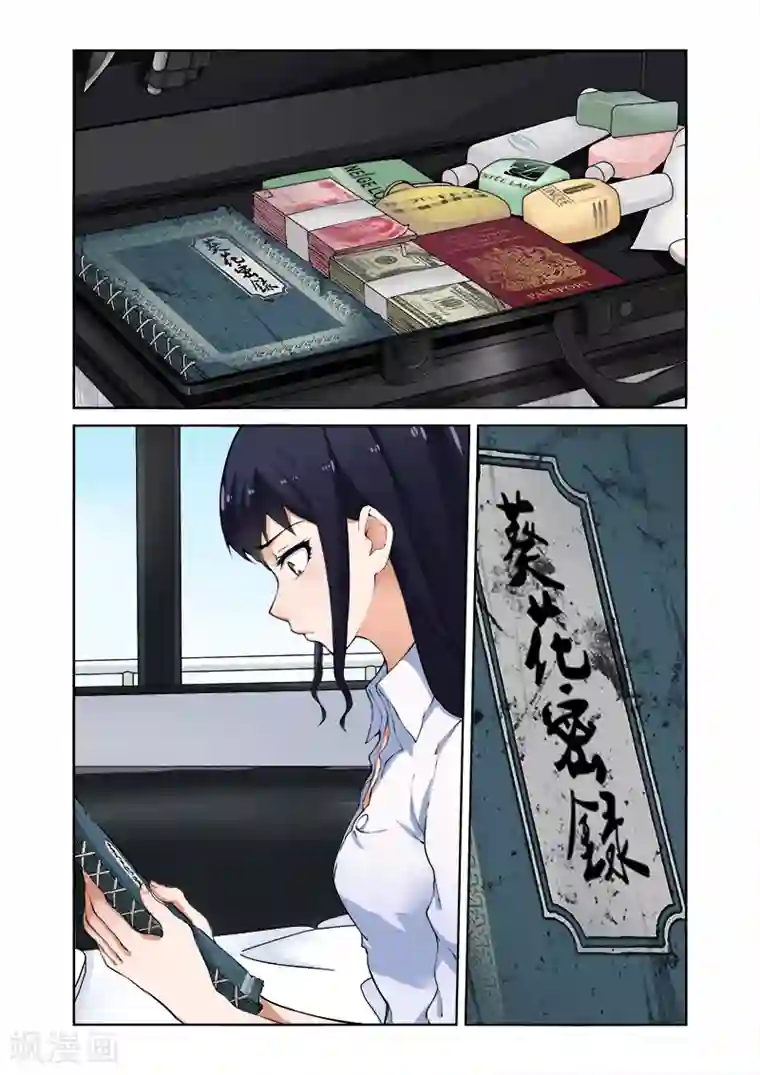 拒绝暴君专宠：凶猛王妃第1话 天才特工穿越