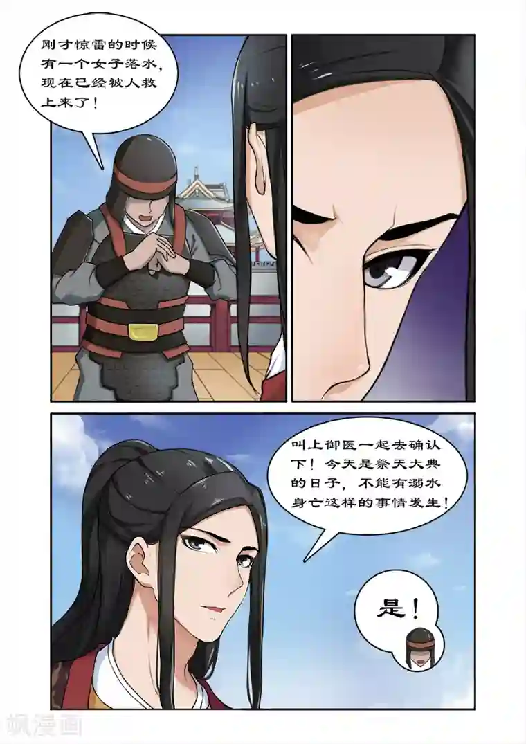 拒绝暴君专宠：凶猛王妃第2话 拍戏？动作片上演！