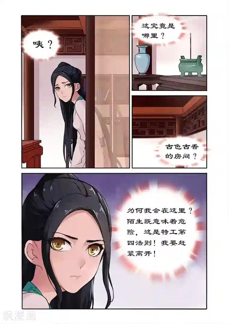 拒绝暴君专宠：凶猛王妃第2话 拍戏？动作片上演！