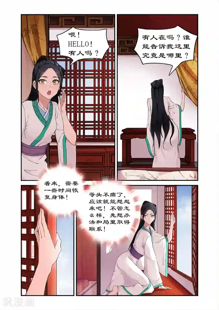 拒绝暴君专宠：凶猛王妃第2话 拍戏？动作片上演！