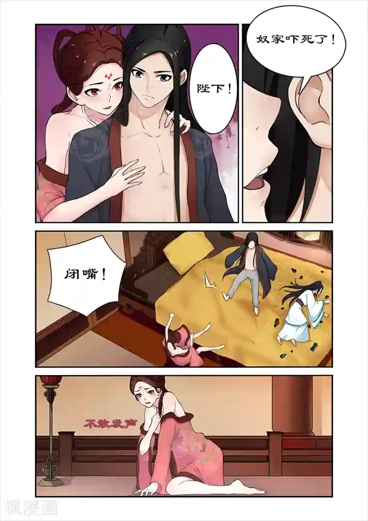 拒绝暴君专宠：凶猛王妃第3话 洗白白后嘿嘿嘿