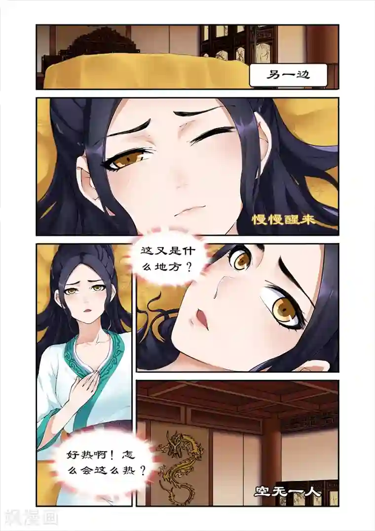 拒绝暴君专宠：凶猛王妃第3话 洗白白后嘿嘿嘿