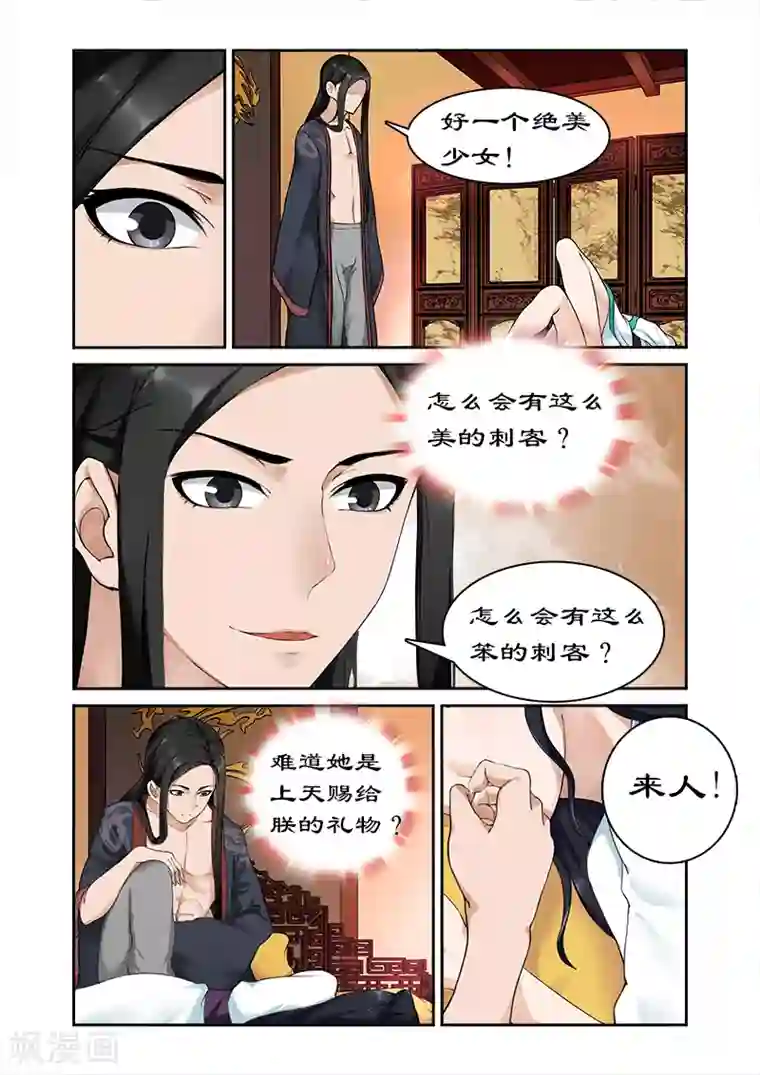 拒绝暴君专宠：凶猛王妃第3话 洗白白后嘿嘿嘿