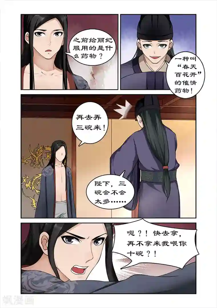 拒绝暴君专宠：凶猛王妃第3话 洗白白后嘿嘿嘿