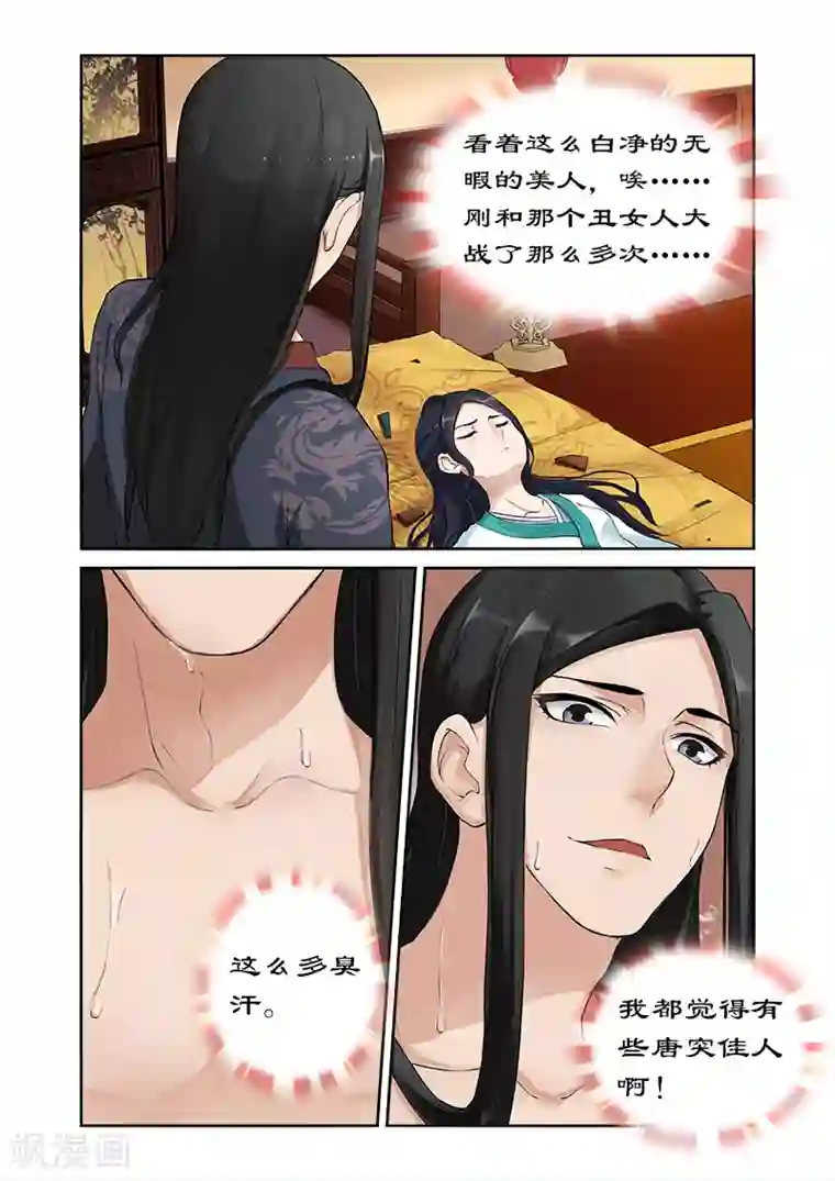 拒绝暴君专宠：凶猛王妃第3话 洗白白后嘿嘿嘿