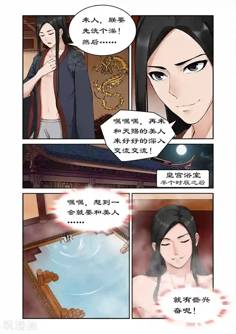 拒绝暴君专宠：凶猛王妃第3话 洗白白后嘿嘿嘿