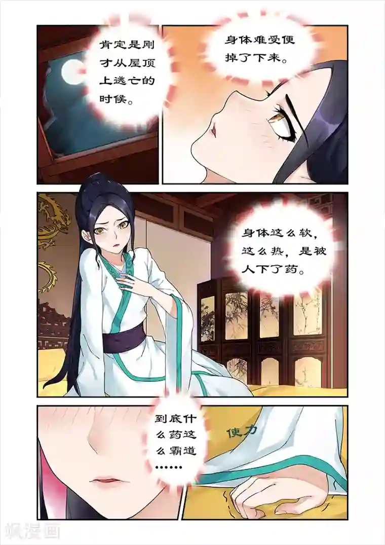 拒绝暴君专宠：凶猛王妃第4话 身中猛药