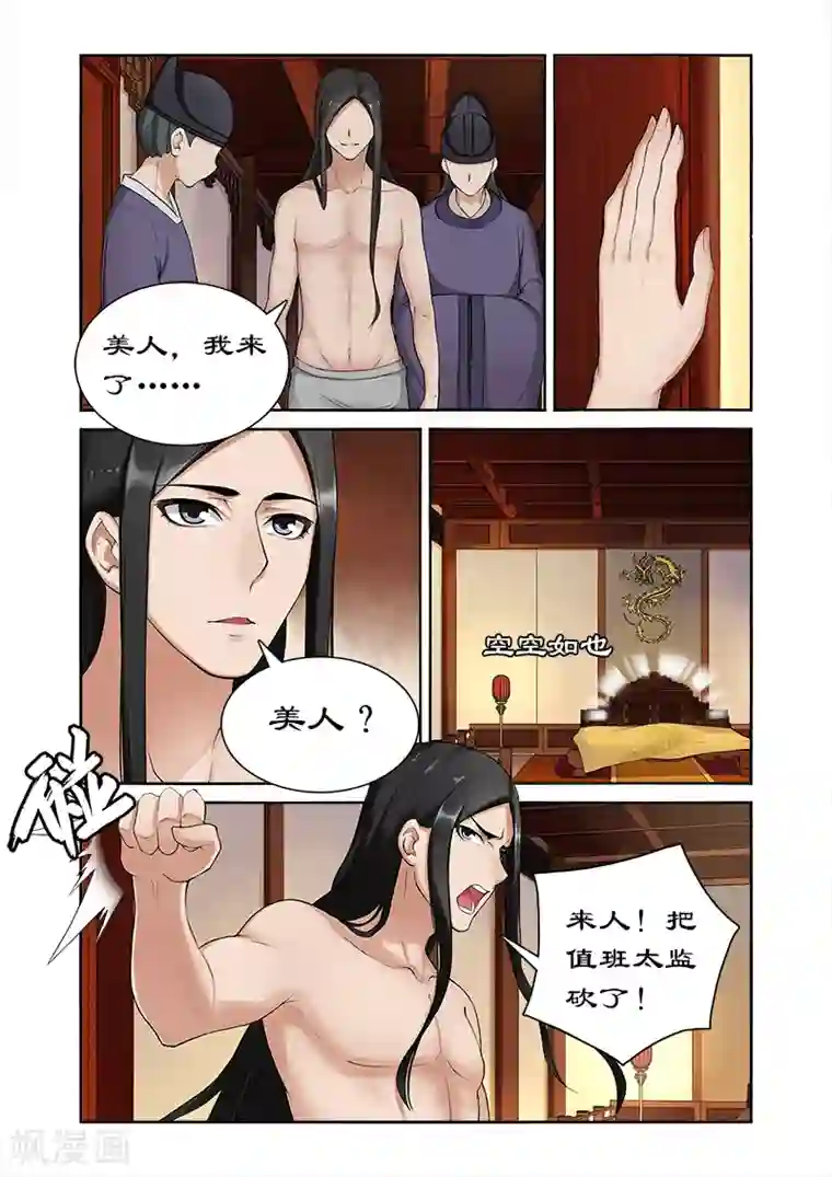 拒绝暴君专宠：凶猛王妃第4话 身中猛药