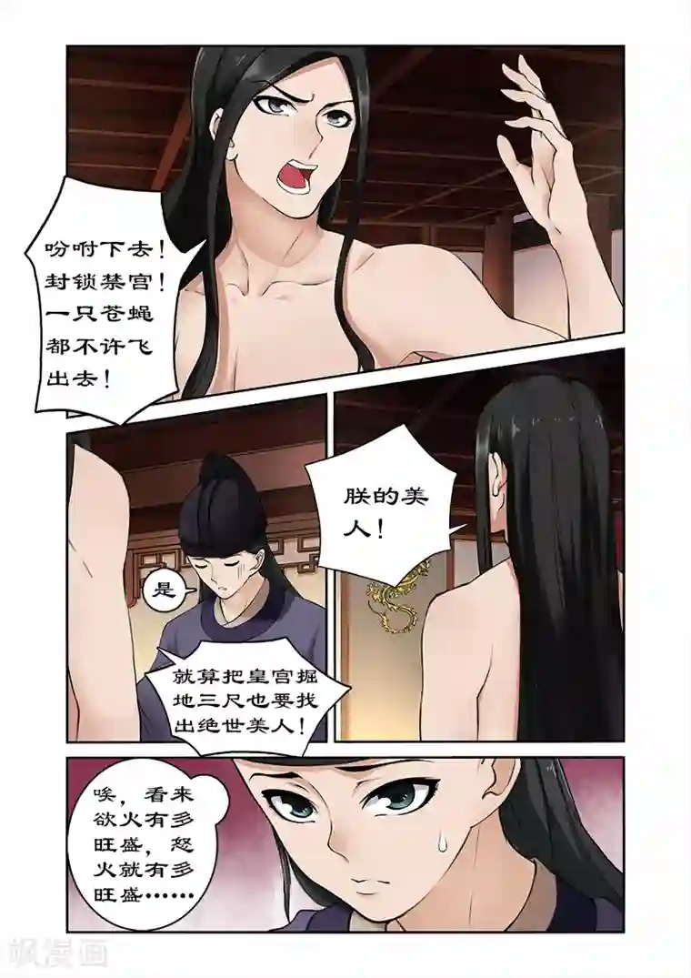 拒绝暴君专宠：凶猛王妃第4话 身中猛药