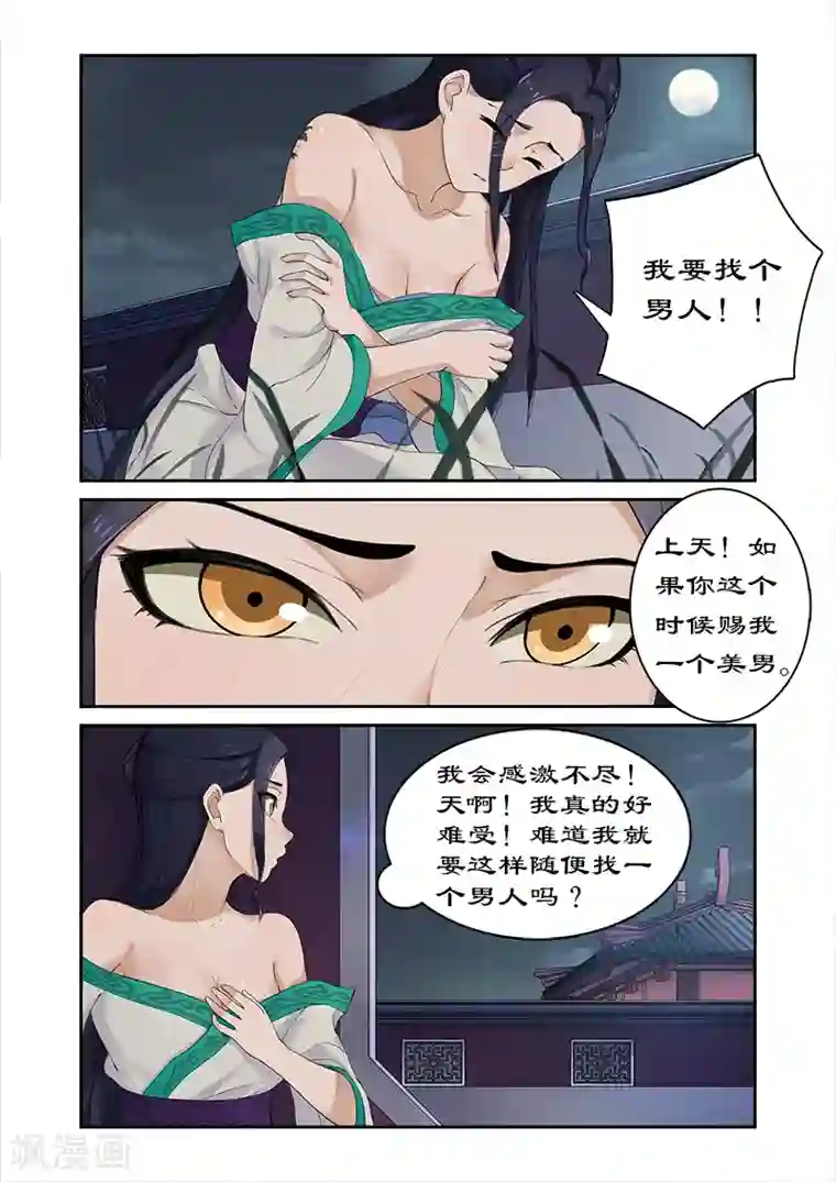 拒绝暴君专宠：凶猛王妃第5话 找人解毒