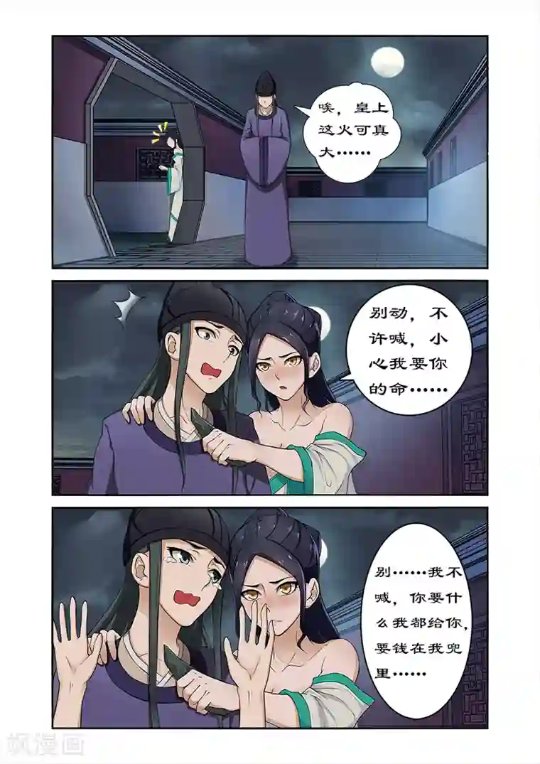 拒绝暴君专宠：凶猛王妃第5话 找人解毒