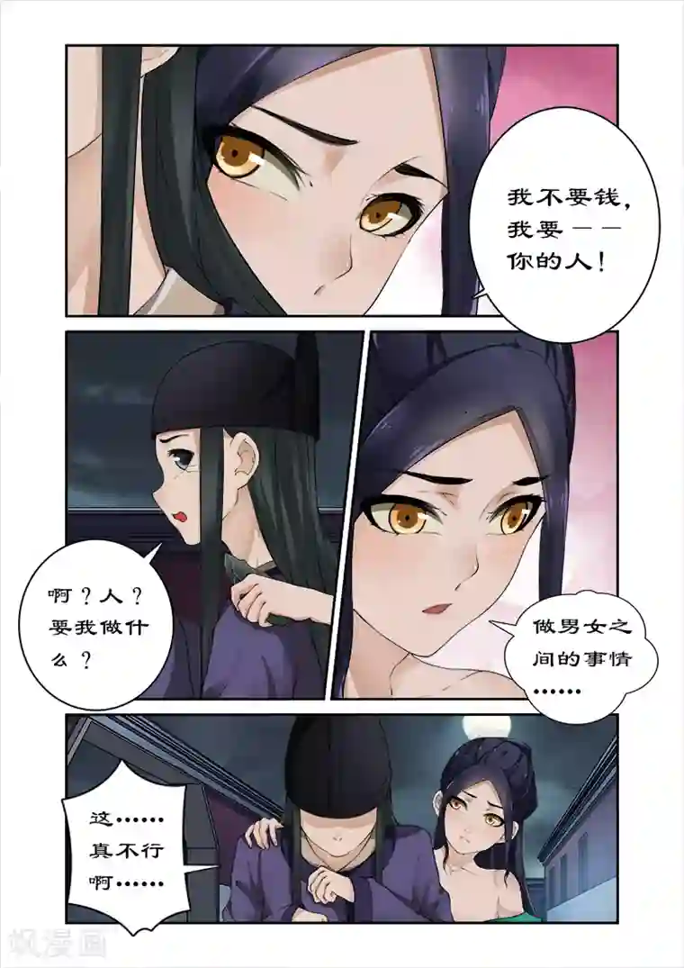 拒绝暴君专宠：凶猛王妃第5话 找人解毒