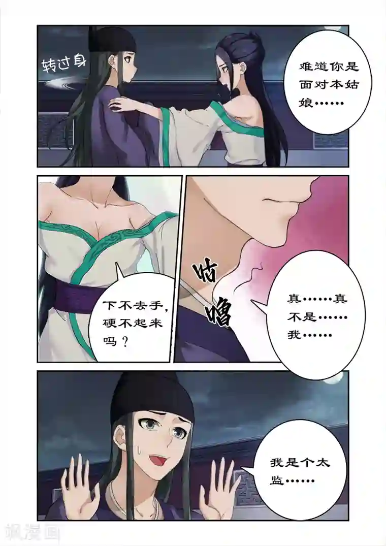 拒绝暴君专宠：凶猛王妃第5话 找人解毒